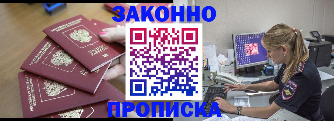 временная регистрация законно в Торжоке