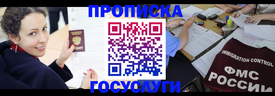 временная регистрация для школы в Торжоке