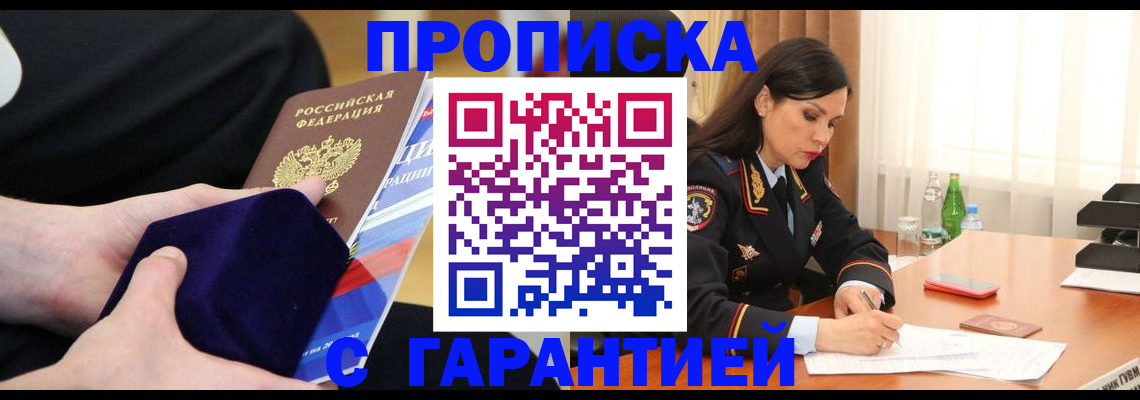 прописка в Торжоке