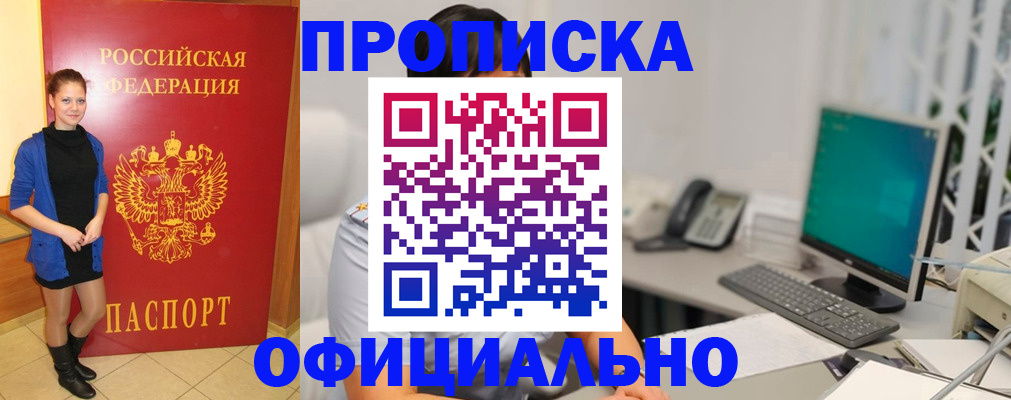 прописка штамп в Торжоке